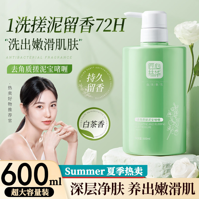 2026夏季去角质死皮膏搓泥宝啫喱磨砂膏女提亮肤色去鸡皮大容量男
