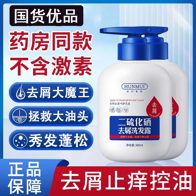 专研配方〓去屑控油止痒〓洗发露