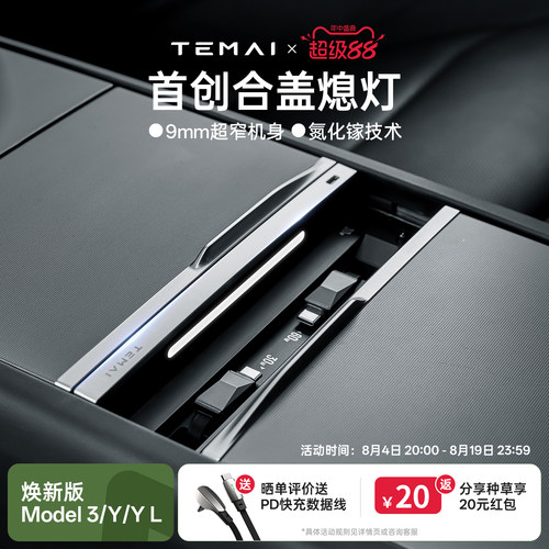 特麦特斯拉合盖关灯快充拓展坞