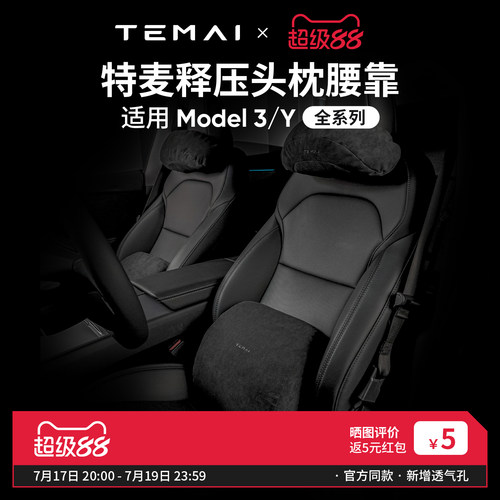 特麦适用于特斯拉model3Y焕新版头枕人体工学颈枕护腰靠汽车配件