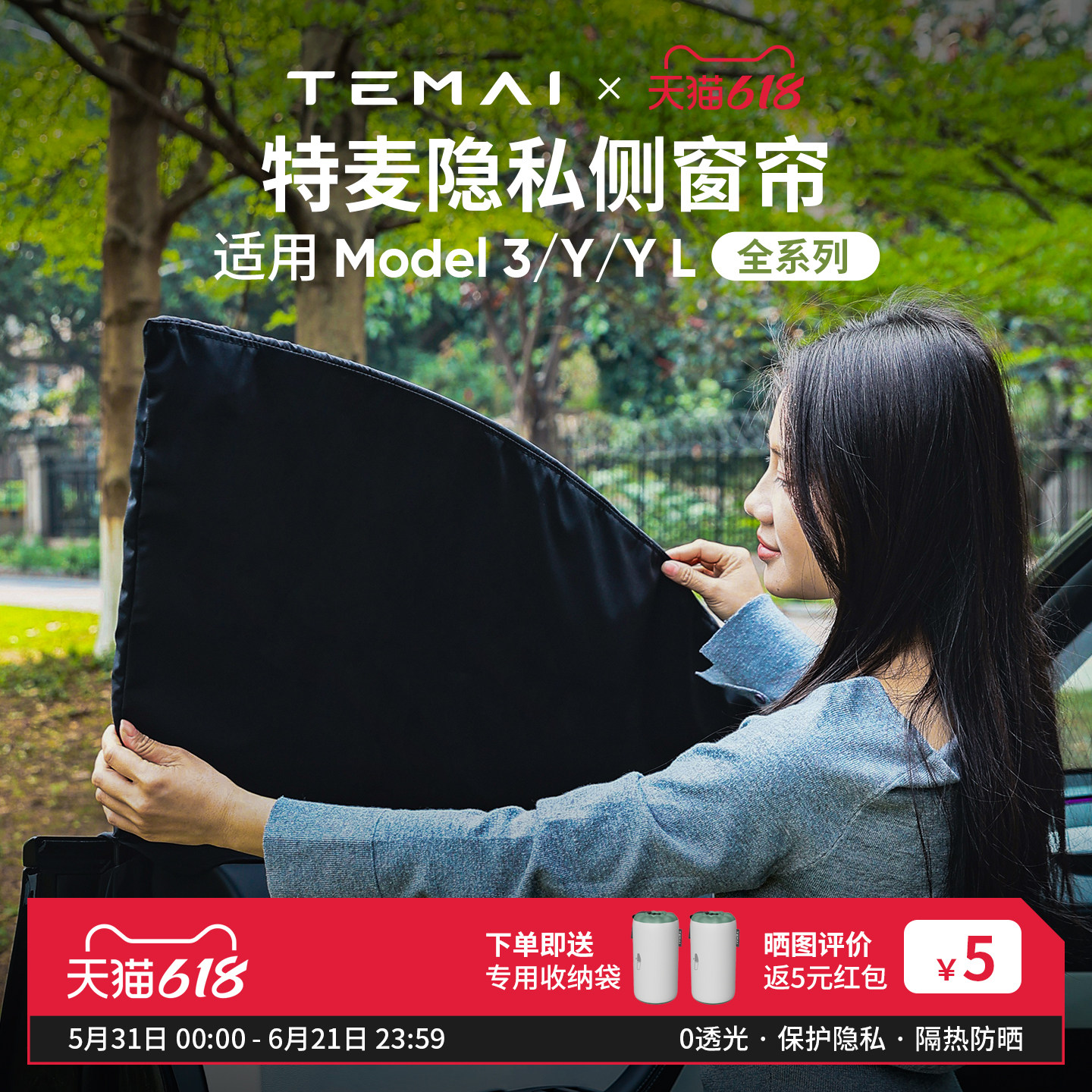 特麦适用于特斯拉隐私帘modely/3焕新版露营车窗遮阳帘侧窗防晒套