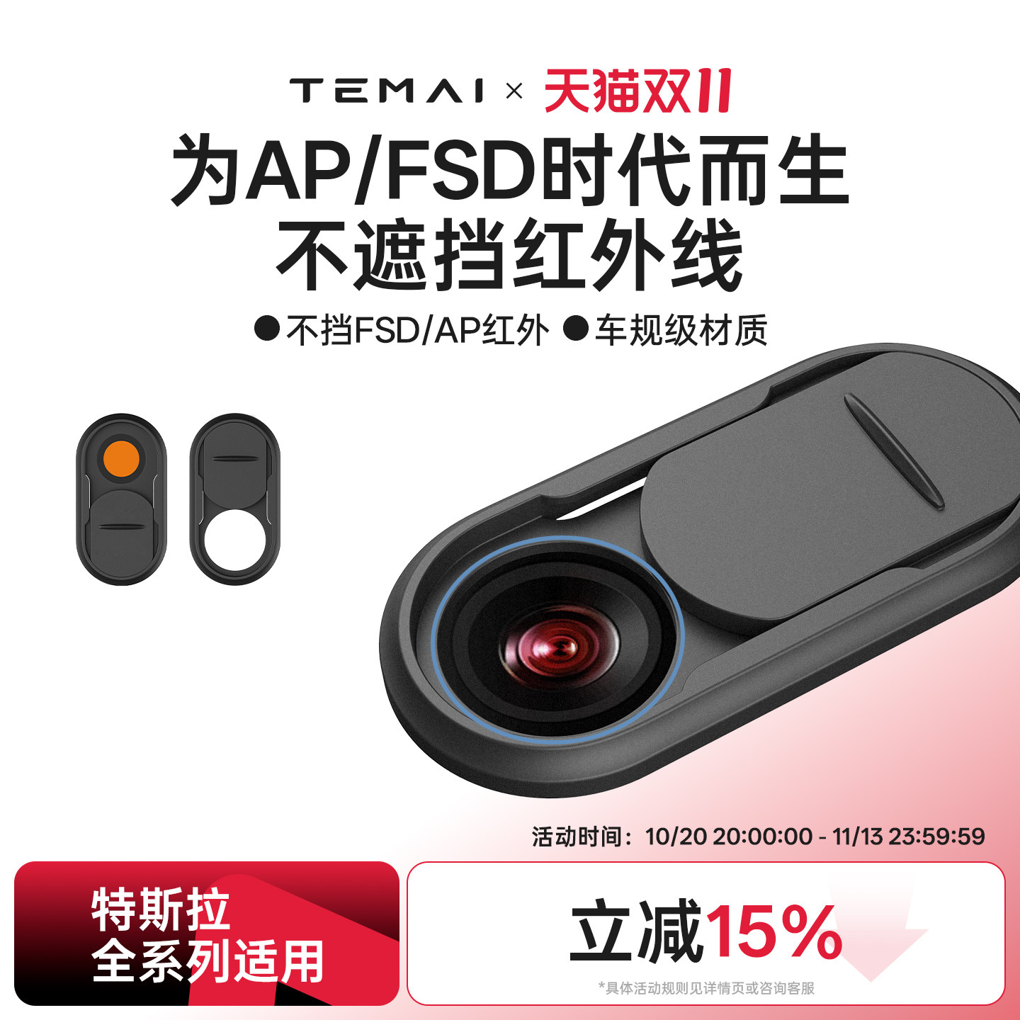 特麦适用特斯拉modely/3/YL焕新摄像头保护盖车内遮挡FSD AP专用
