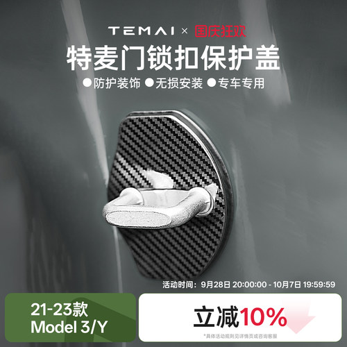 temai特麦适用于内饰保护盖内饰