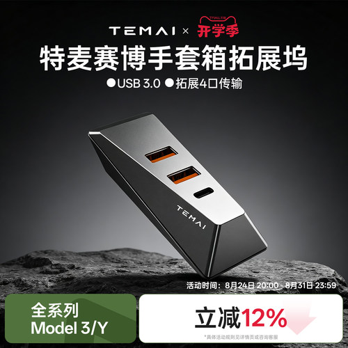 赛博设计特斯拉手套箱拓展坞