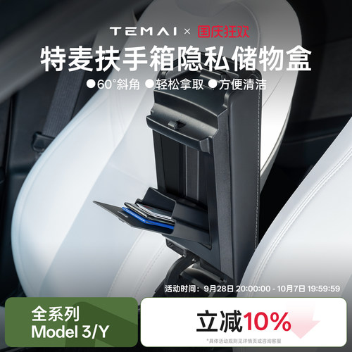 特斯拉扶手箱磁吸隐私储物盒
