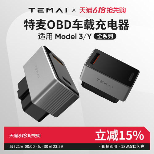 特麦适用特斯拉快充车载充电器