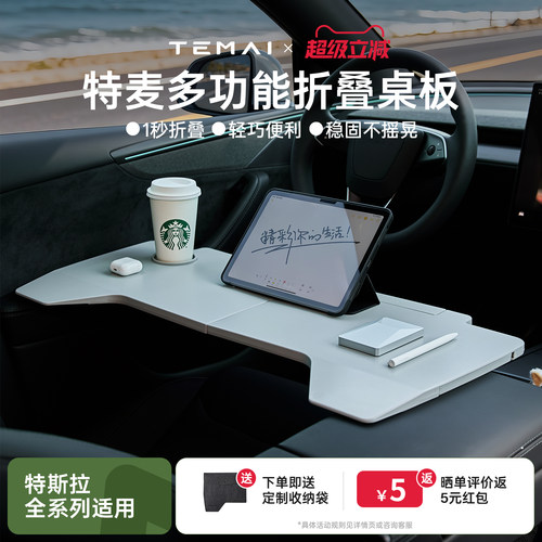 特麦适用特斯拉小桌板车内折叠桌