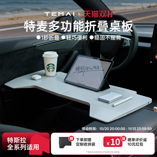 特麦适用特斯拉Modely/3/yl焕新车载小桌板车内折叠桌车用副驾驶