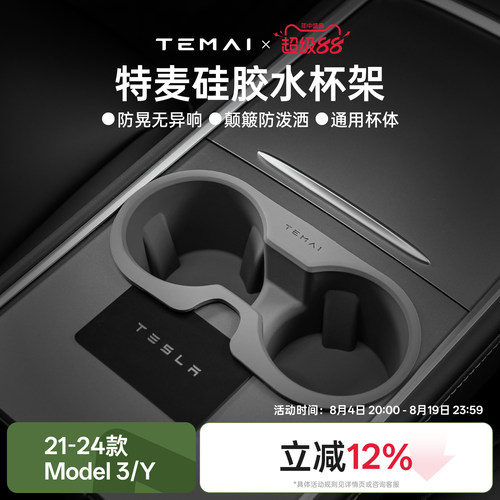 特麦适用特斯拉硅胶水杯架防带起