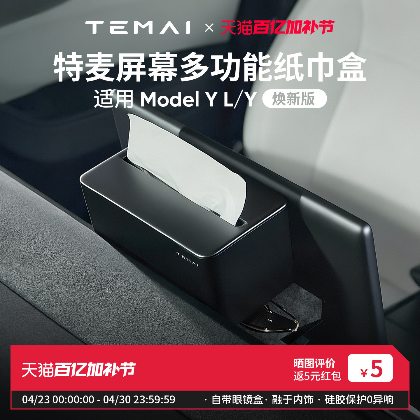 特麦适用特斯拉ModelYL/3焕新版车载纸巾盒车内抽纸盒眼镜盒收纳