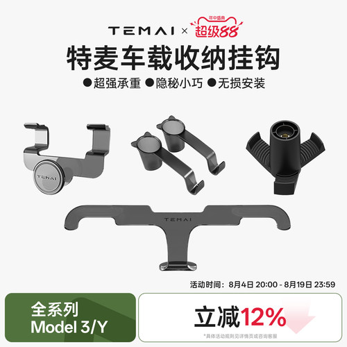 特斯拉Model3/Y车载收纳挂钩