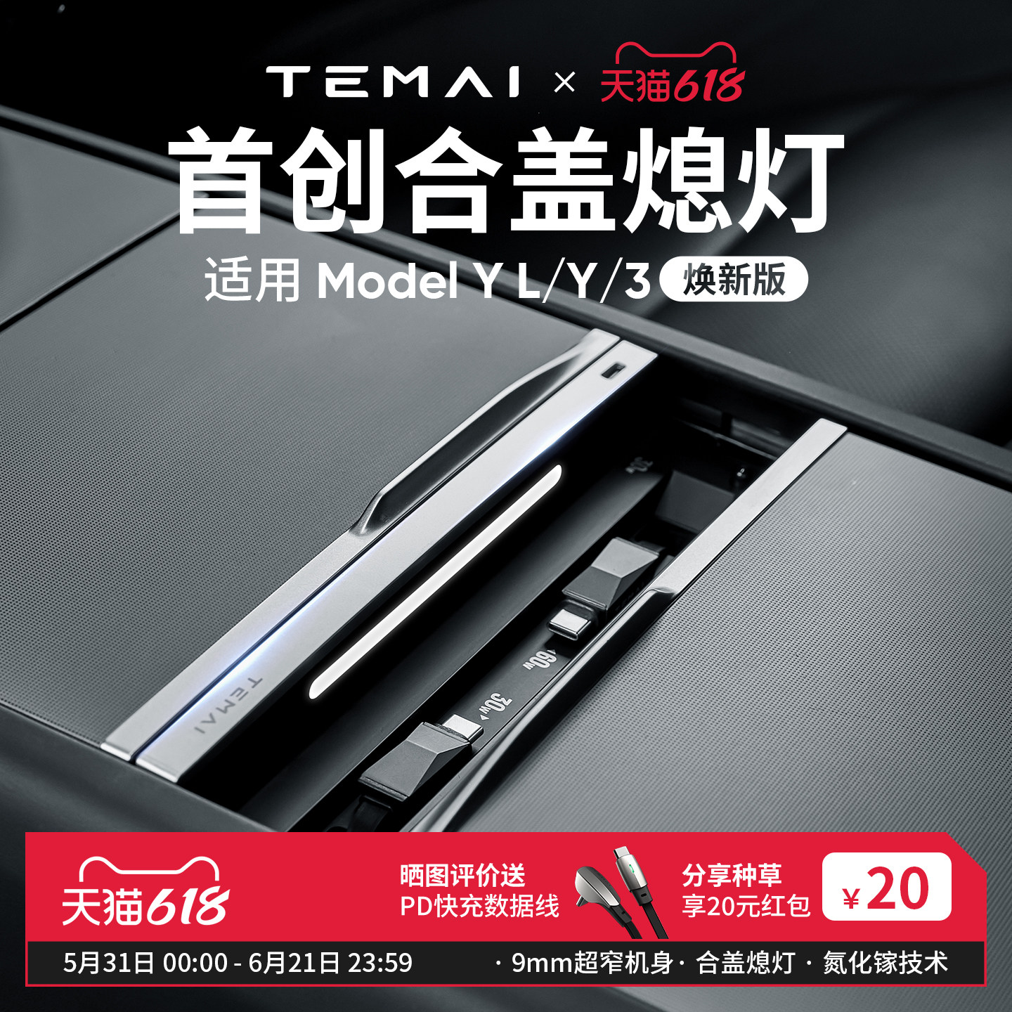 特麦适用特斯拉中控拓展坞Modely/3焕新版yl手机充电线配件扩展
