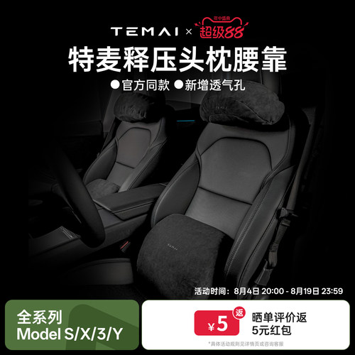 特麦适用于特斯拉model3Y焕新版头枕人体工学颈枕护腰靠汽车配件