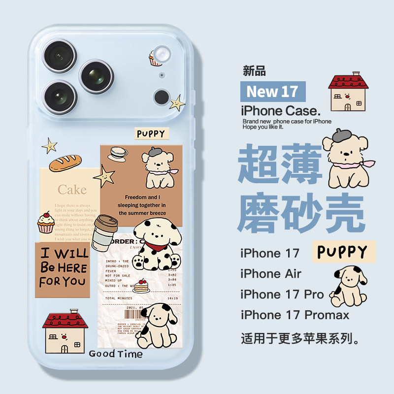 适用苹果17磨砂可爱狗狗手机壳