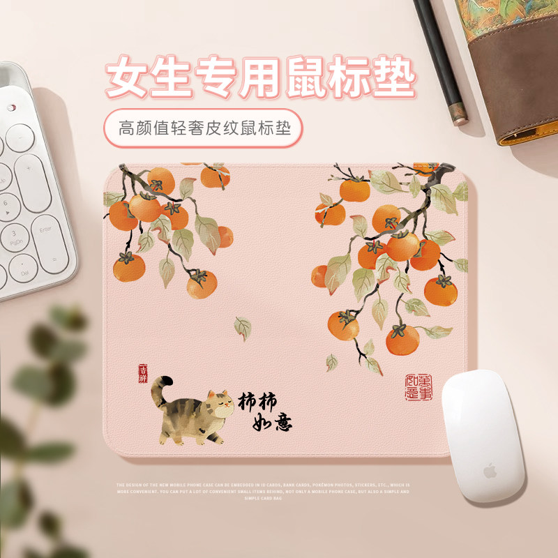 粉色鼠标垫女生高颜值办公工位桌垫柿柿如意耐脏耐磨滑鼠垫轻奢
