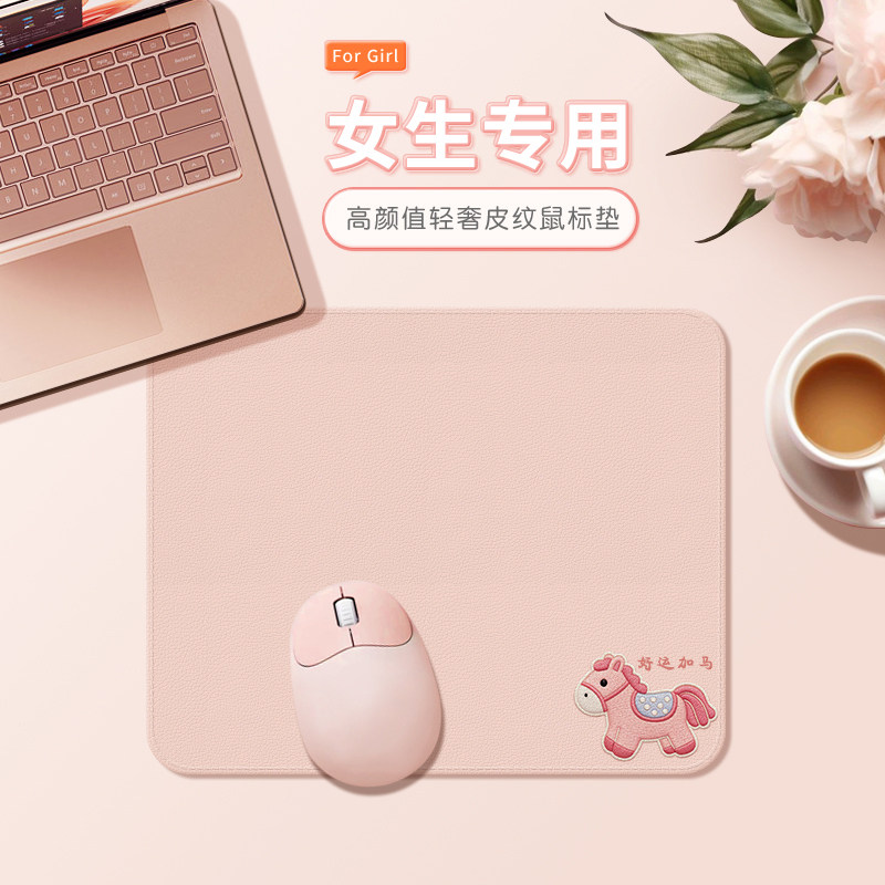 甲方粉色小号鼠标垫轻奢皮质高颜值女生办公用工位桌垫新年鼠标垫