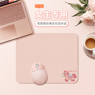 甲方粉色小号鼠标垫轻奢皮质高颜值女生办公用工位桌垫新年鼠标垫