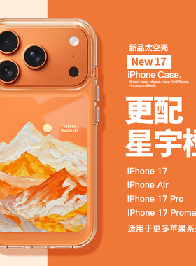 甲方适用苹果17promax橙色手机壳17Pro高级感太空壳iPhone16日照金山15Pro冷淡风Max爆款14小众13情侣手机壳