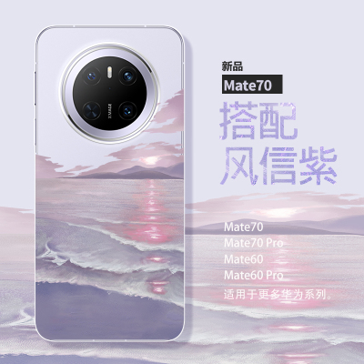 适用华为mate70pro手机壳清新ins