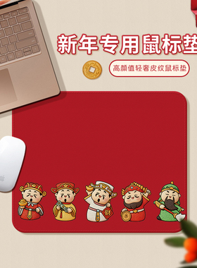 2026新款红色鼠标垫新中式神仙保佑鼠标垫子轻奢皮质办公室滑鼠垫
