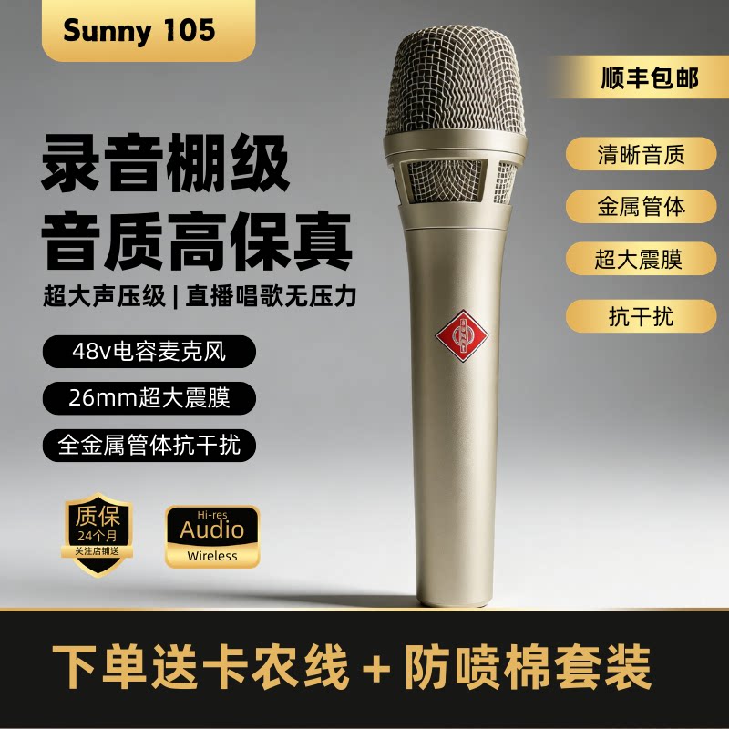 sunny麦克风48v手持麦直播唱歌