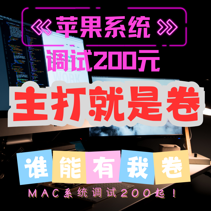 苹果电脑声卡调试MAC机架宿主安装跳线win系统外置精调唱歌说唱