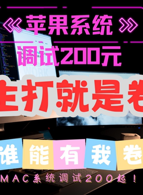 苹果电脑声卡调试MAC机架宿主安装跳线win系统外置精调唱歌说唱
