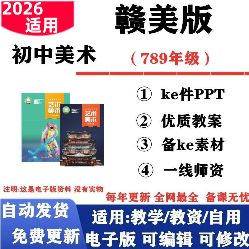 2026新改版 江西赣美版初中