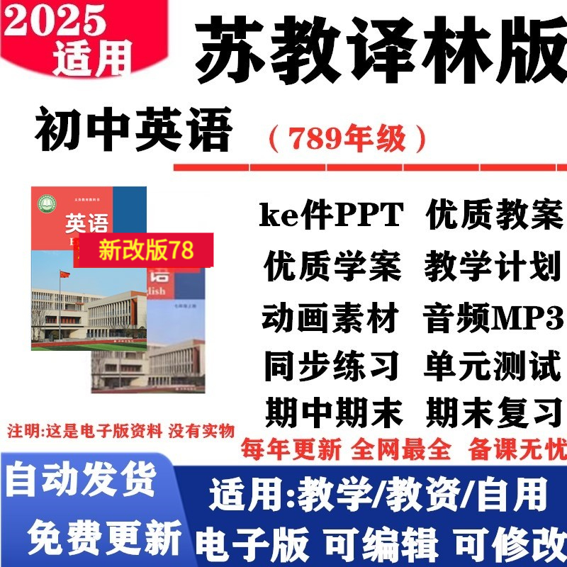 2025新改版 苏教译林版初中英语七年级八九年级上下册课件PPT教案音频MP3动画学案教学计划复习知识点总结试题试卷电子版