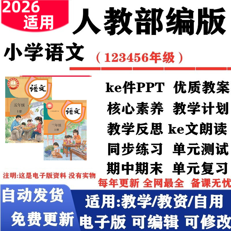 2026新改版 人教部编版新课