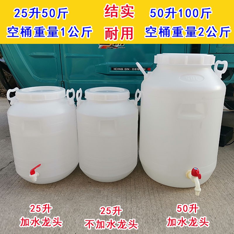 食品级塑料桶环保酵素桶25升50升l100斤圆桶带水龙头内盖加厚密封