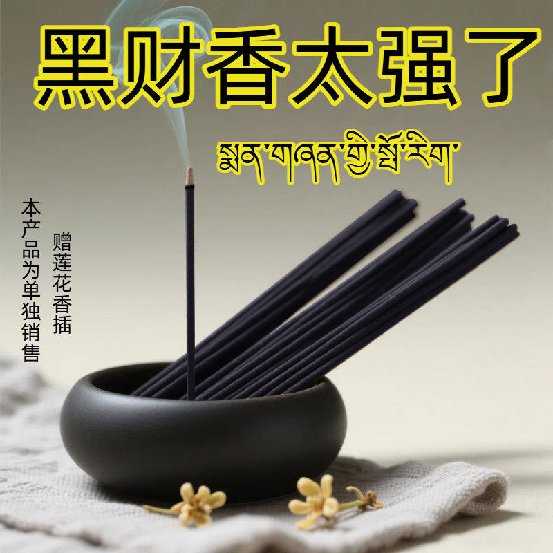 【横财之首】黑财香(已走流程)招财藏地纯手工制作(非普通香)藏香,洗护清洁剂/卫生巾/纸/香薰,香薰香料,淘宝优惠券,粉丝福利购,淘宝优惠卷