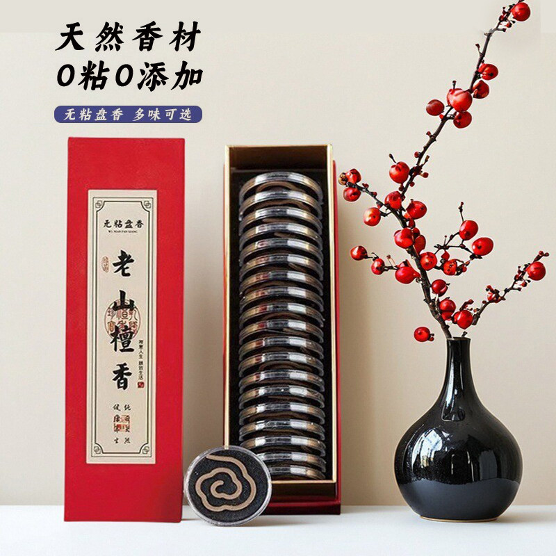 檀香无粘小祥云盘香20盘鹅梨帐中香沉香家用室内持久香薰礼盒,洗护清洁剂/卫生巾/纸/香薰,中式香/经典熏香,淘宝优惠券,粉丝福利购,淘宝优惠卷