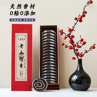 檀香无粘小祥云盘香20盘鹅梨帐中香沉香家用室内持久香薰礼盒