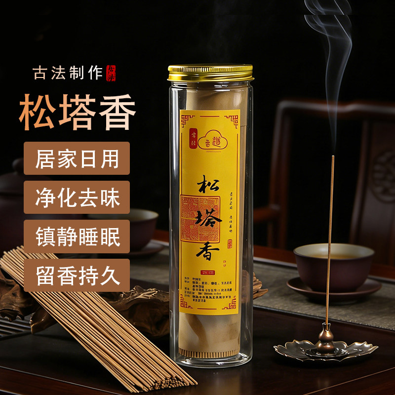 240克天然松塔香招财净化磁场线香室内香薰松果净宅古法中式熏香