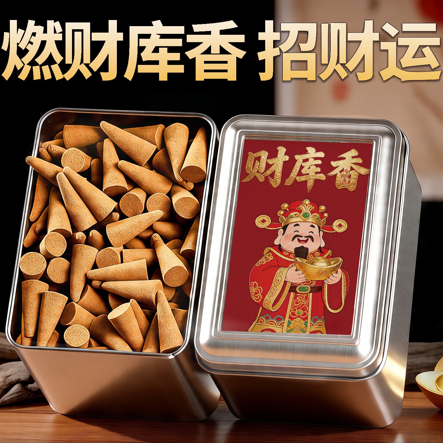 天然【财库塔香】家用熏香