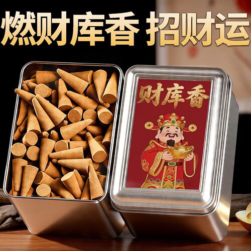 天然【财库塔香】家用熏香