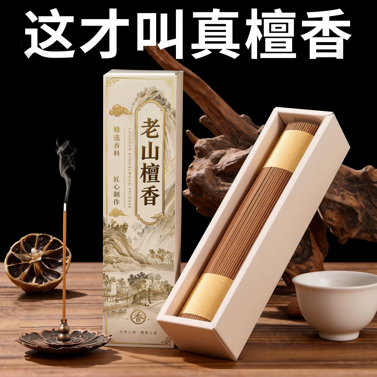 家用优选线香淡雅清香整盒耐用