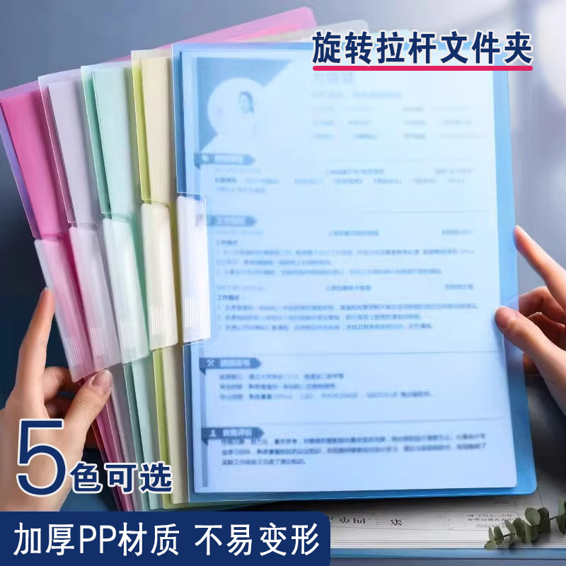 旋转拉杆夹文件夹a4试卷夹