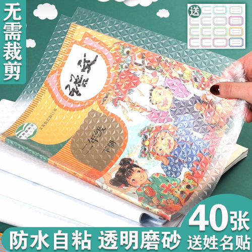 自粘包书皮钻石纹透明书皮