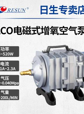 RESUN日生ACO系列养殖海鲜鱼池空气泵鱼缸打气泵增氧泵电磁充氧泵