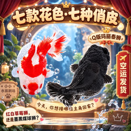 空运包赔，渔场精挑Q版短身玛丽
