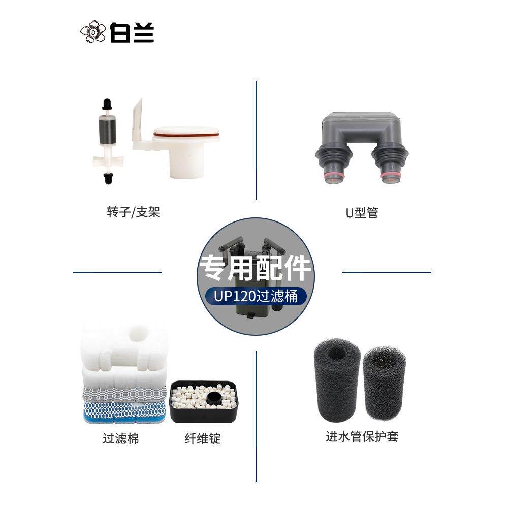 鱼缸壁挂过滤器雅柏UP120配件U形管 进出水 棉套 滤材 快接