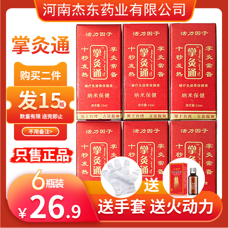 【掌灸通6瓶装】掌灸通正品发热蜂疗灸经络通腰肩关节腿精油包邮