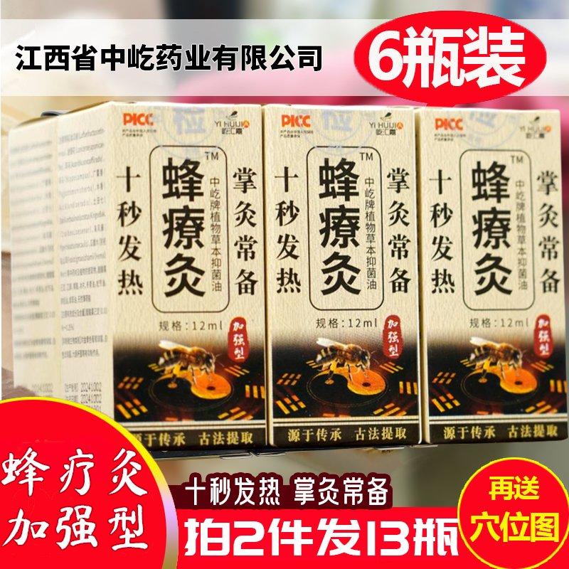 十秒熱6瓶裝包郵正品蜂療灸藥油