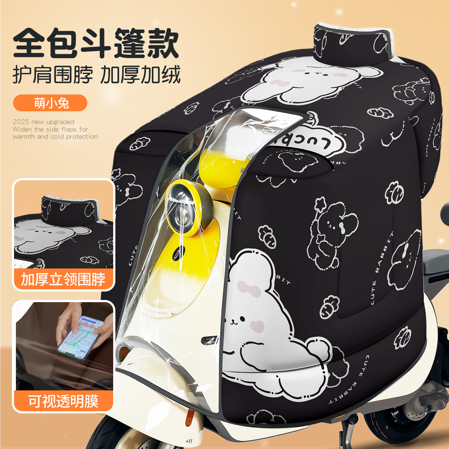 暖语防水保暖男女通用连体挡风被