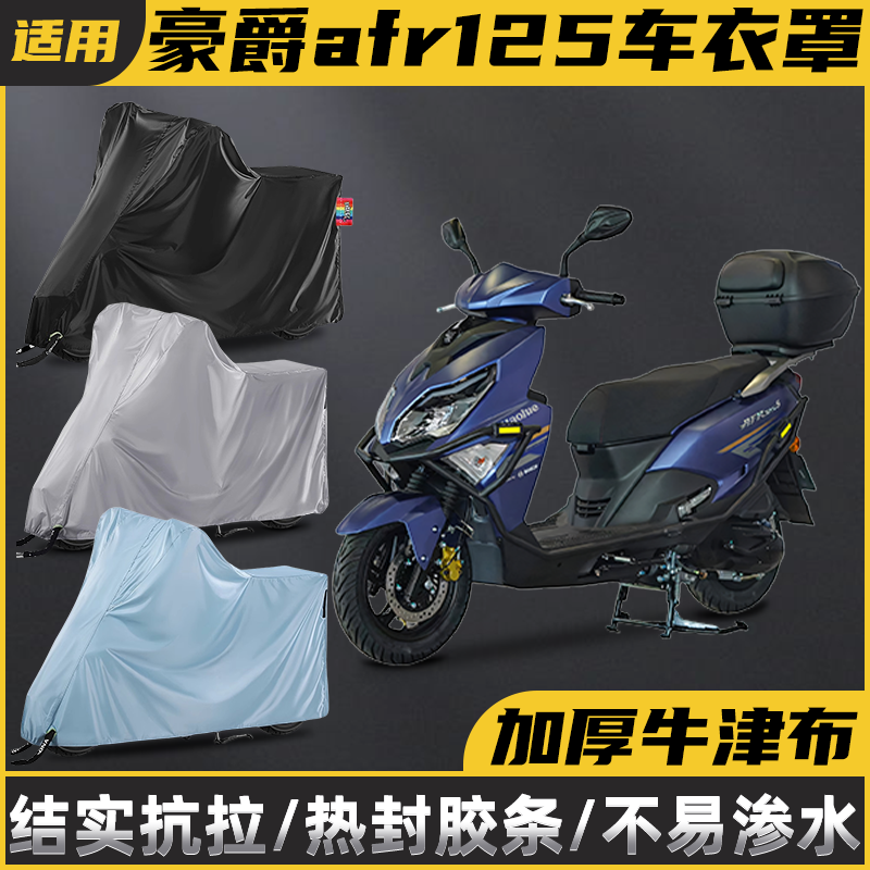 暖语摩托车车衣防晒防水防尘