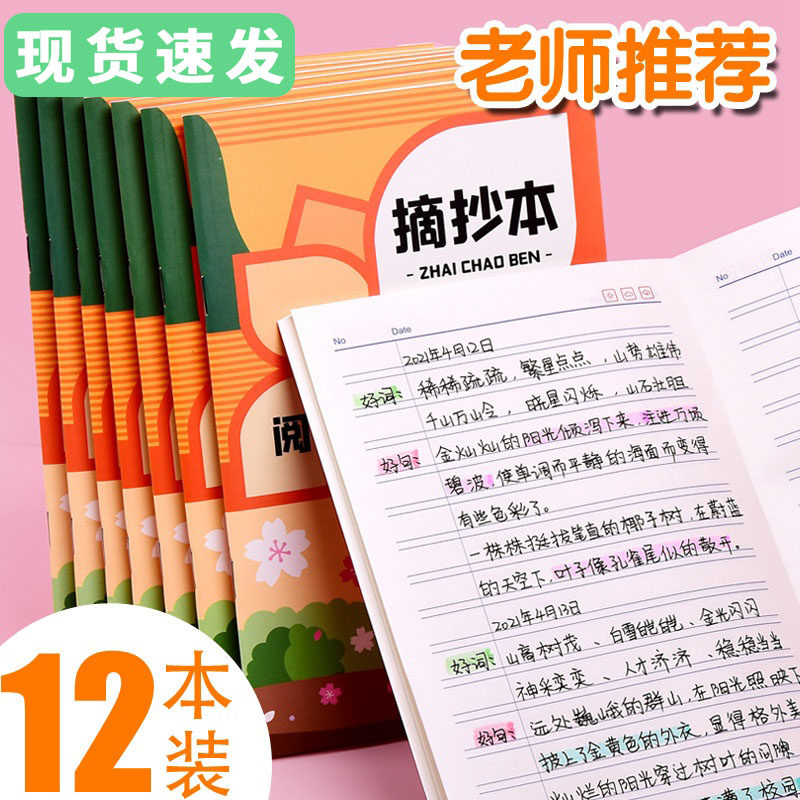 阅读笔记摘抄本小学生语文阅读记录好词好句日积月累一二年级三四年级拆迷你采蜜集读后感记录摘录本摘录卡a5