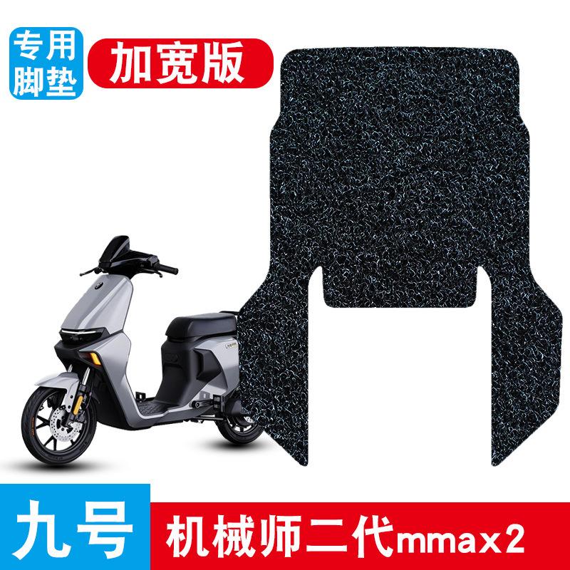 适用于九号mmax2机械师二代加宽
