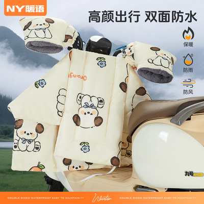 暖语分体可折叠电动车挡风被